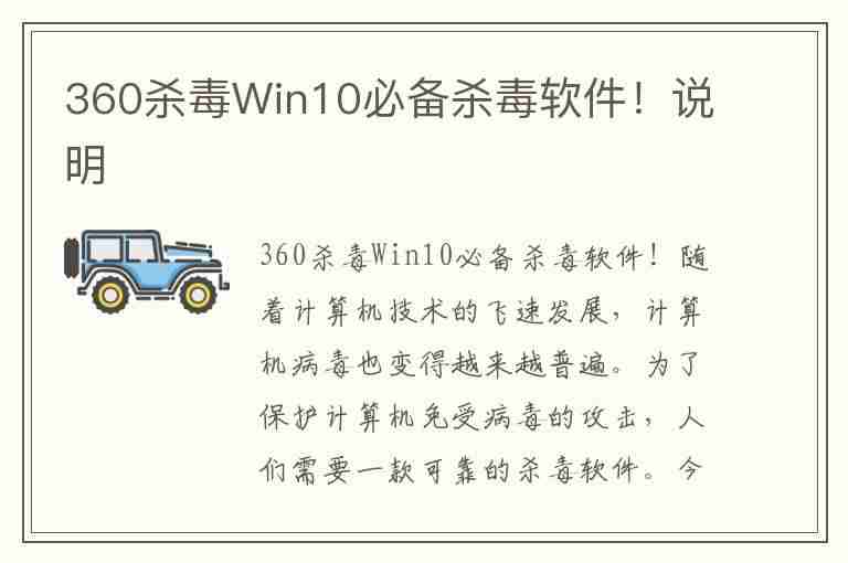 360杀毒Win10必备杀毒软件！说明